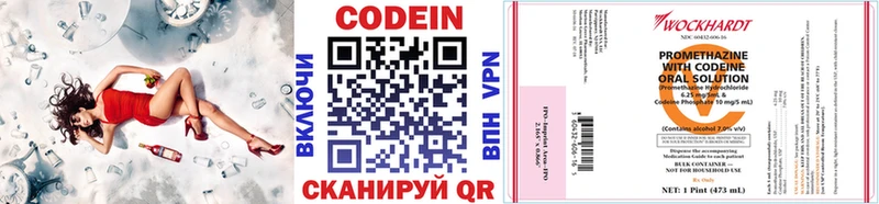 Кодеин напиток Lean (лин)  Назарово 